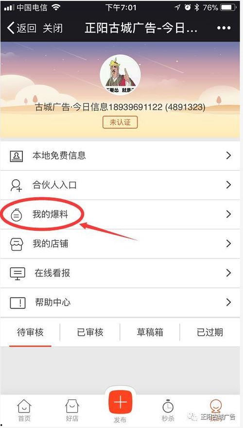 今日爆料怎么发布的信息,独家内幕大公开  第3张